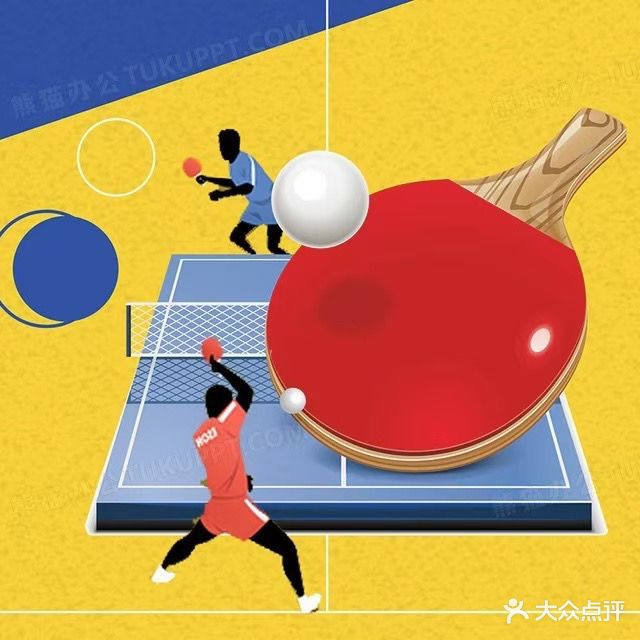 终身乐乒乓球俱乐部