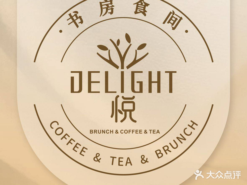 Delight·悦书房食间(新华书店店)