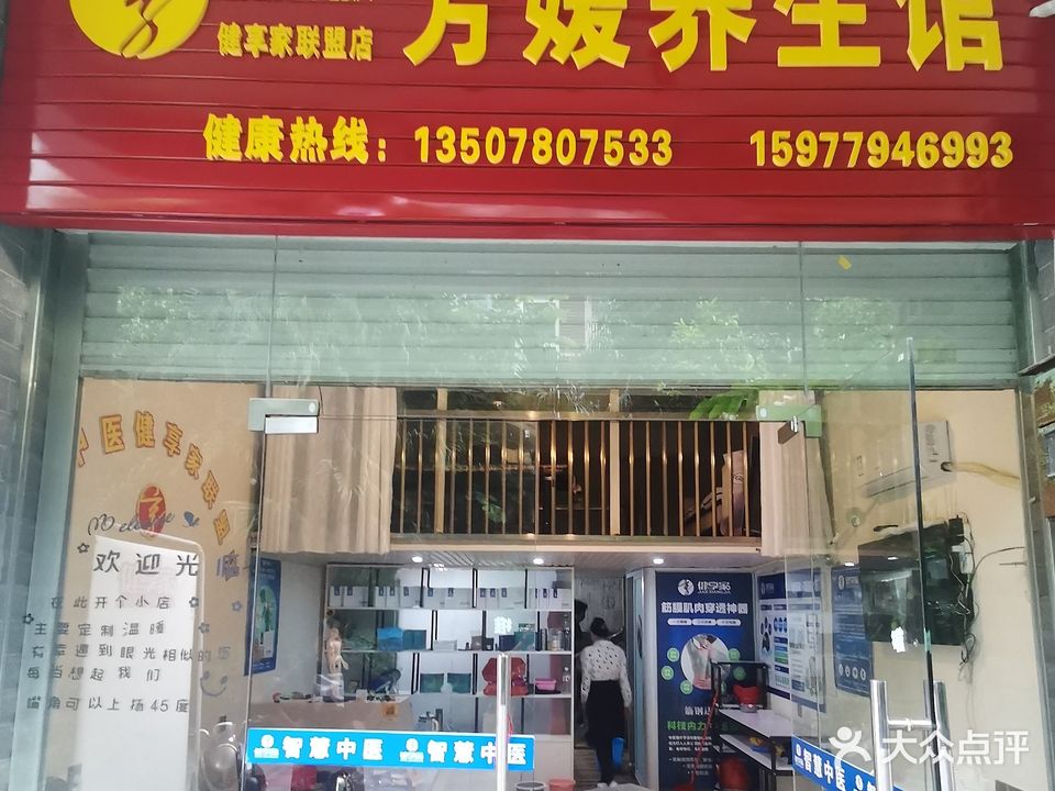 芳媛养生馆(华商国际上海城店)