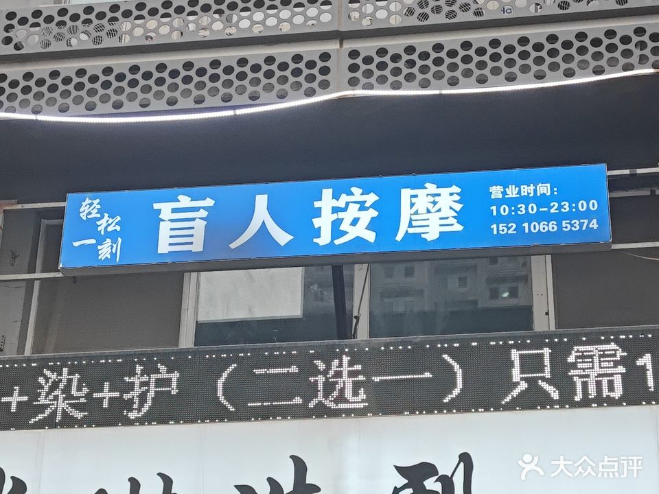 盲人按摩