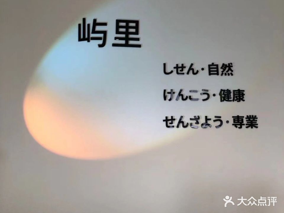 屿里日式美甲美睫美肤店(茅盾东路店)