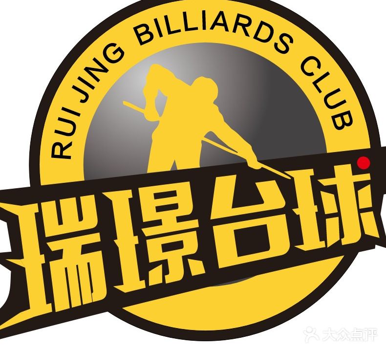瑞璟台球