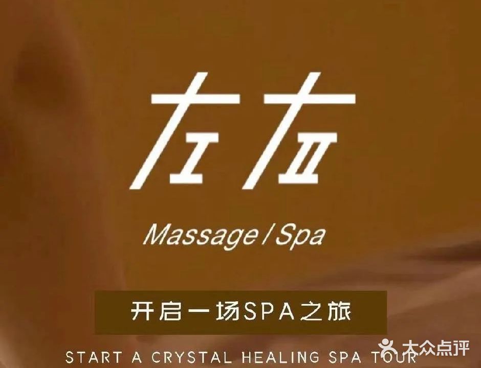 左右Massage/Spa(绿地中央广场店)