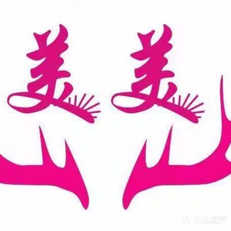 美美美甲美睫(榆林市化工厂家属院店)