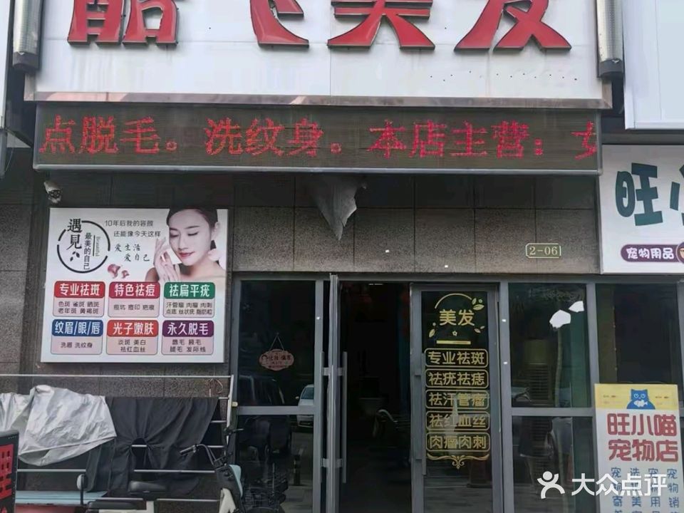 酷飞美发(祥宇龙居店)