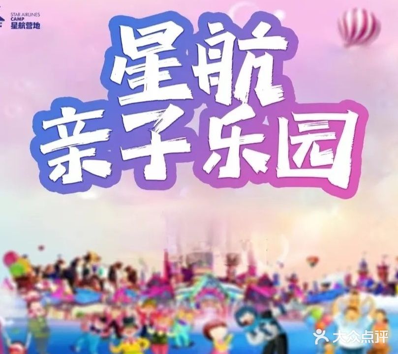 星航亲子乐园(梅县机场店)