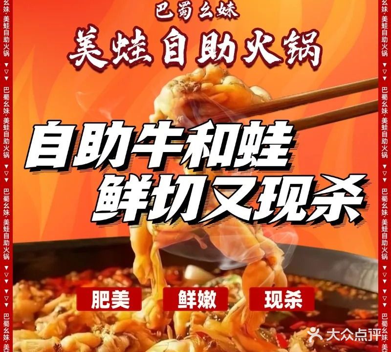 巴蜀幺妹·美蛙自助火锅(古墩路店)