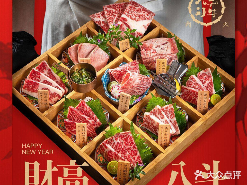 八斗和牛·烧鸟料理(未来·漫城SOHO国际店)