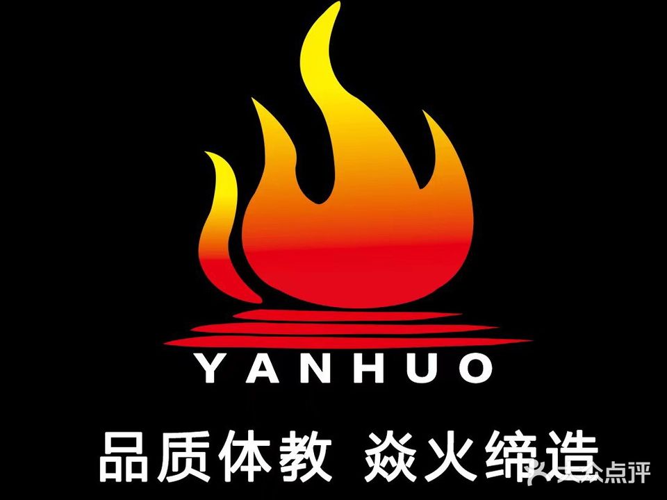 焱火智慧体育馆