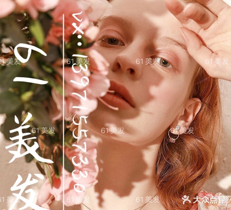 61美发工作室(随州吾悦广场店)