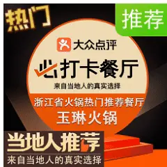 玉琳鲜货火锅(海宁店)