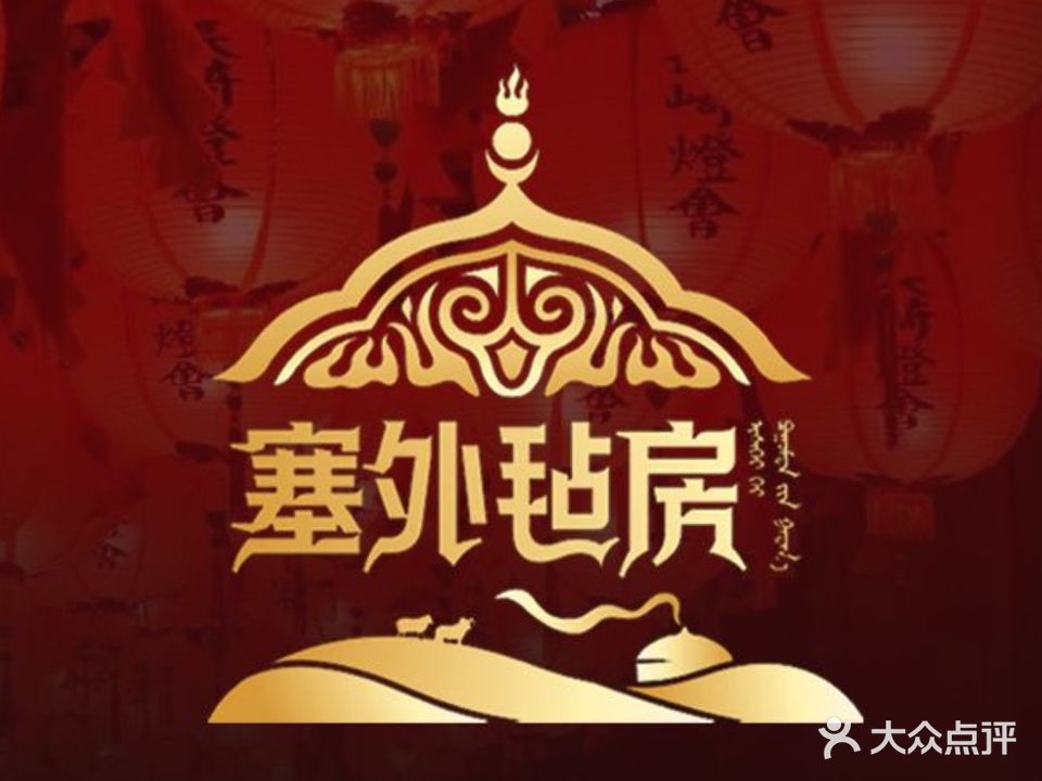 塞外毡房·民族风情园(二七总店)