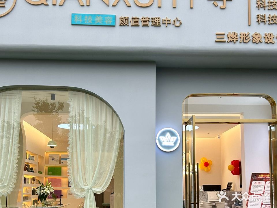 千寻颜值管理中心(太湖店)