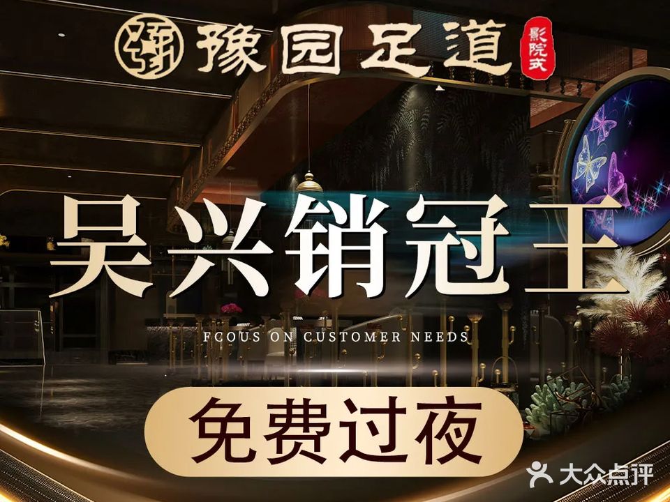 豫园足道(大港路店)