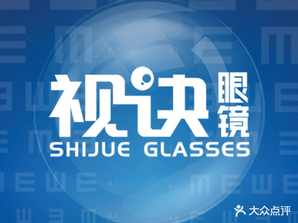 视诀眼镜(柳市直营店)