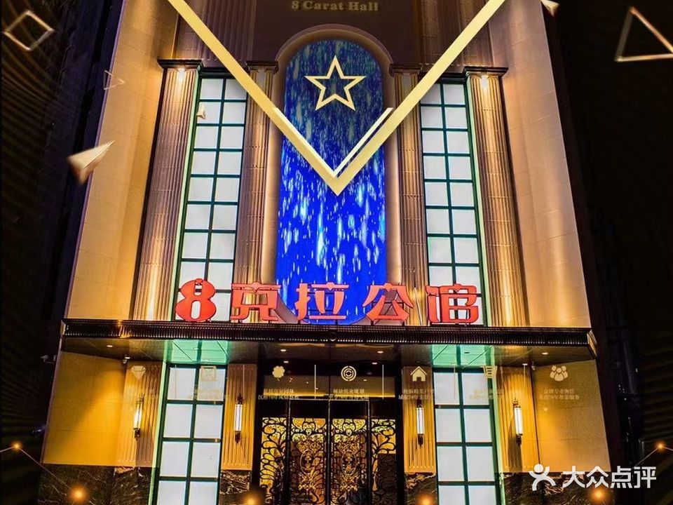 武安市八克拉公馆