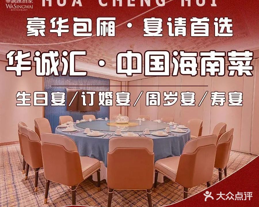华城汇·匠心粤菜·海南菜·臻品海鲜(三亚湾店)