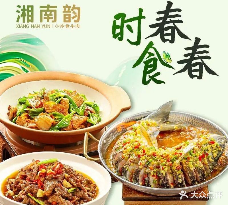 湘南韵小炒黄牛肉(SM店)