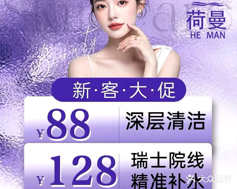 荷曼美学管理中心(阳光店)