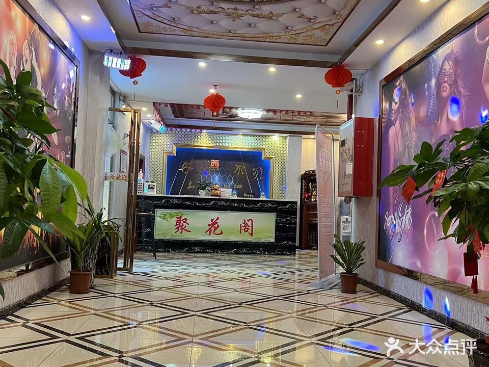 花海阁K歌沐足国际会所