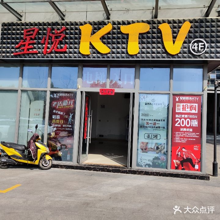 星悦纯K(始信路店)