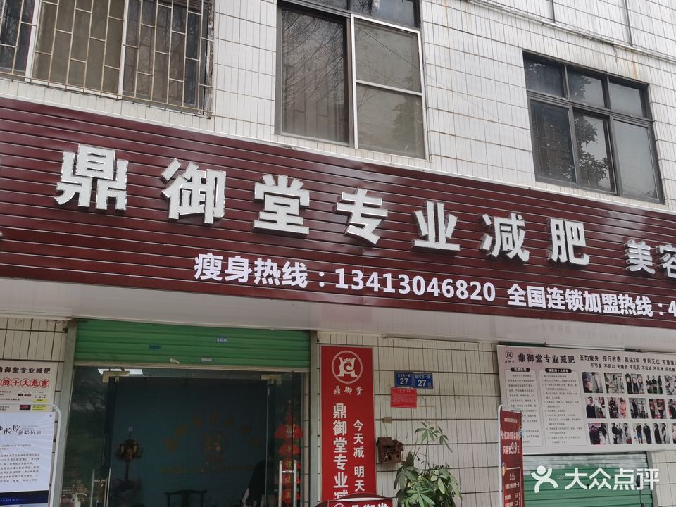 鼎御堂