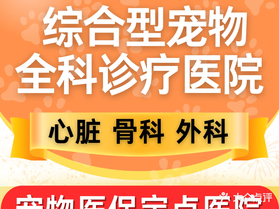 盛康宠物医院(万达店)