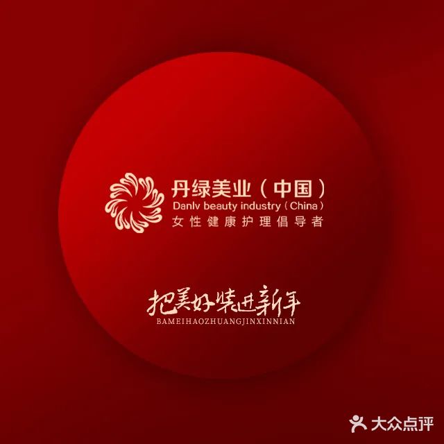 宁江丹绿医疗美容诊所