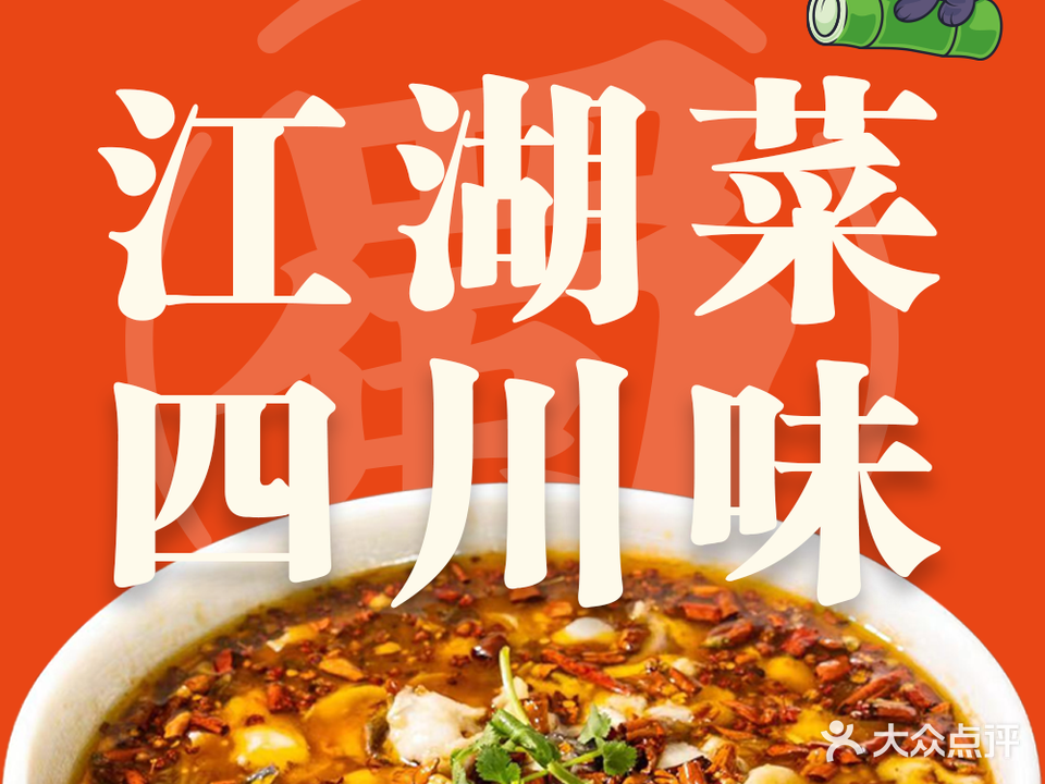 鸿铭江湖菜(古城店)
