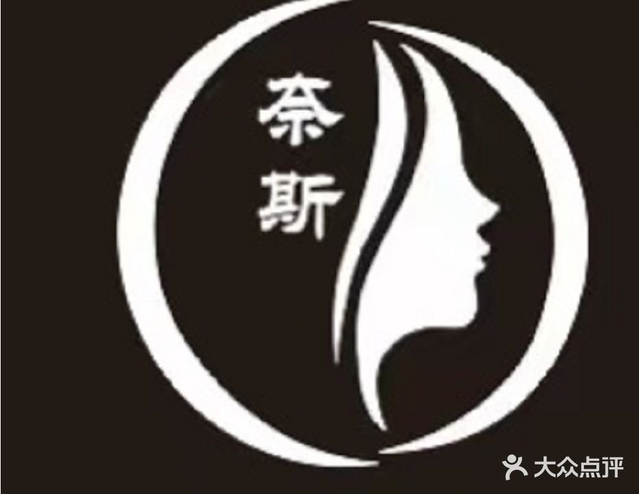 奈斯造型(万达广场店)