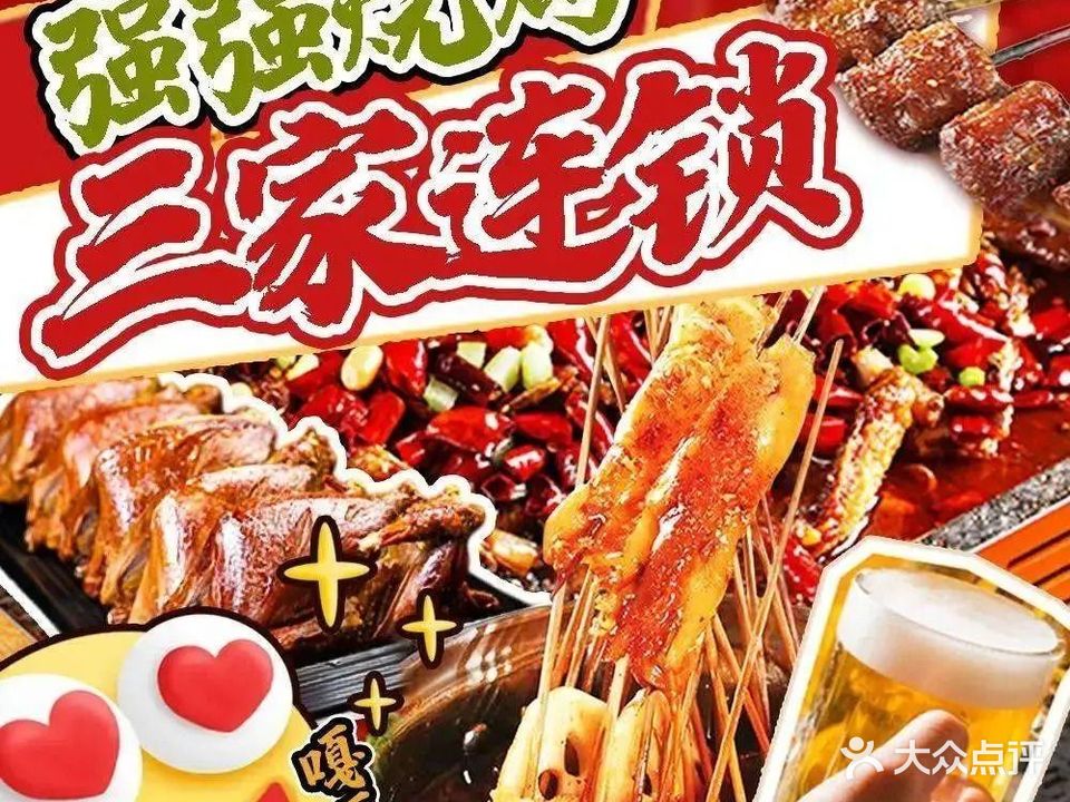 强强烧烤(角门店)