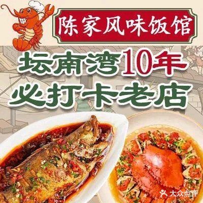 渔家乐风味饭馆·海鲜大排档(坛南湾店)