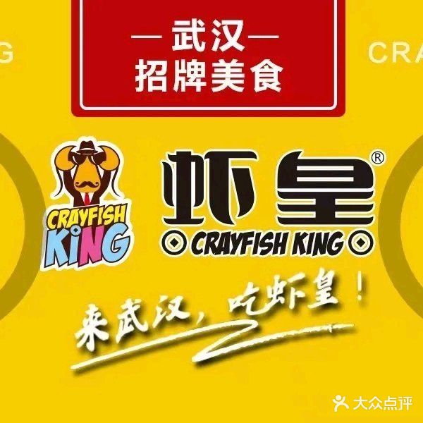 虾皇(循礼门店)