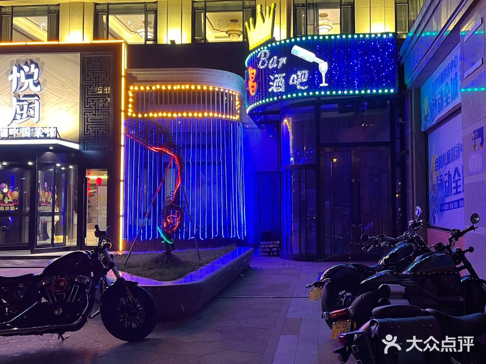 合昌酒吧