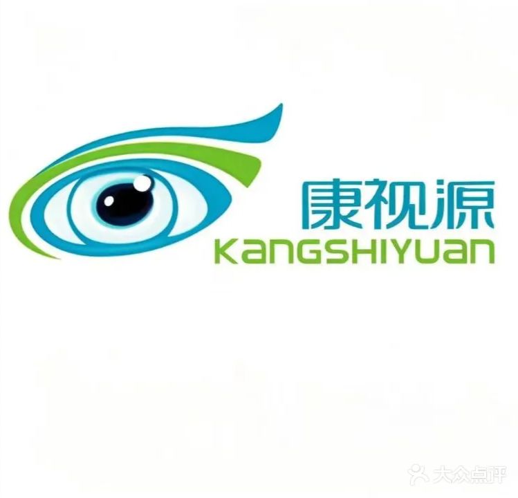 康视源眼视光中心(步行街店)