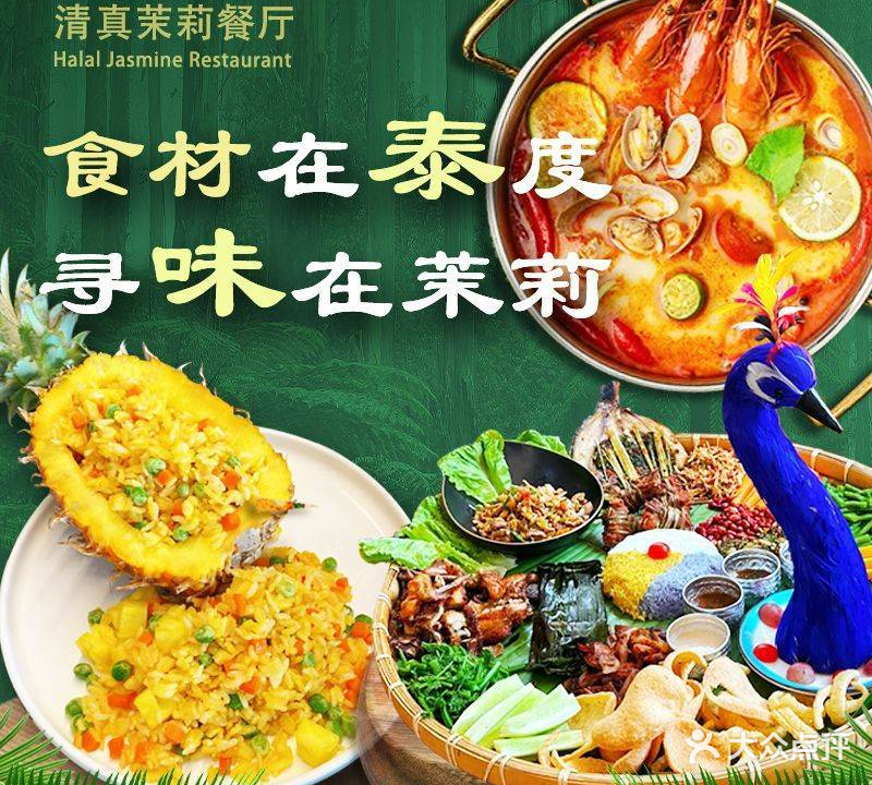 清真茉莉餐厅(星光夜市店)