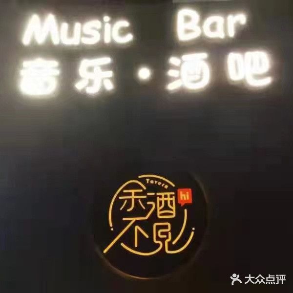 余酒不见酒吧(安康汉滨万达广场店)
