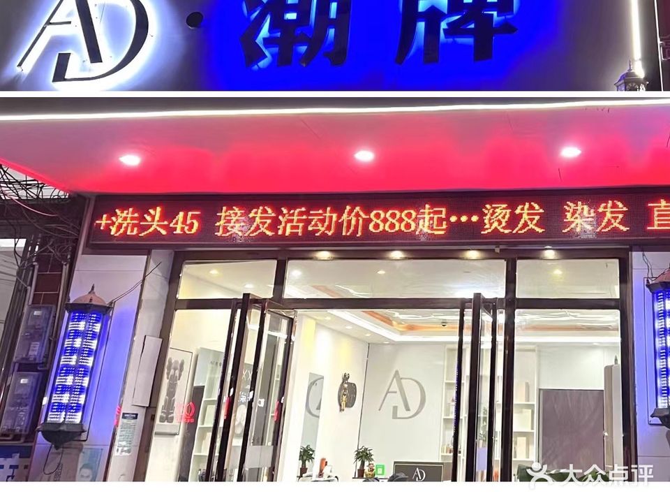 潮牌(网红第一分店)