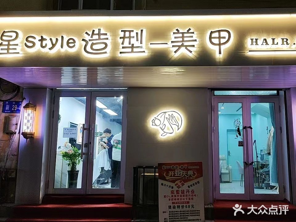 星style造型-美甲(果园小区店)