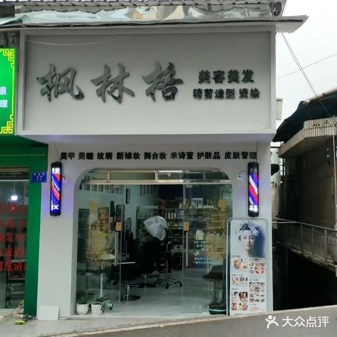 枫林格