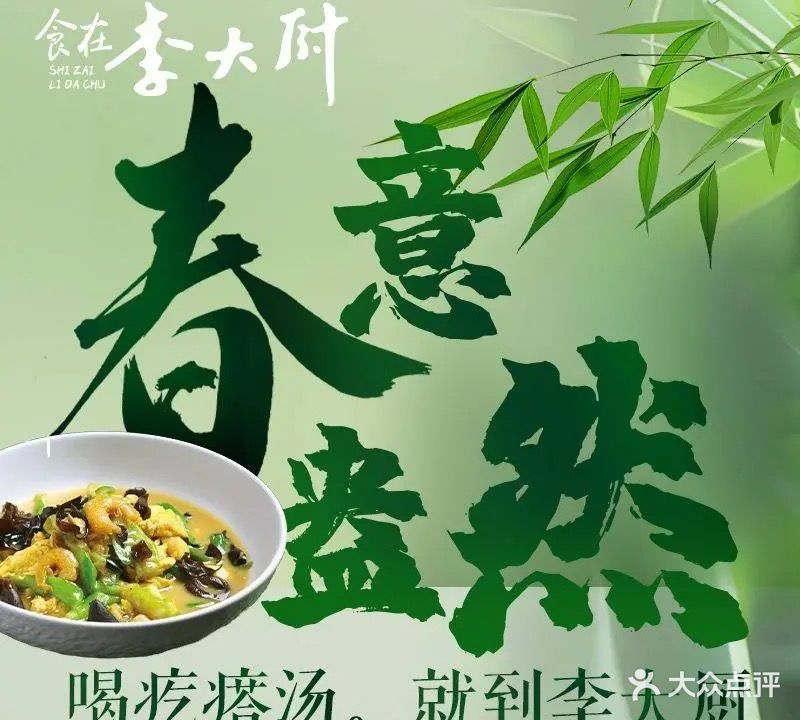 李大厨大虾疙瘩汤(凤凰城店)