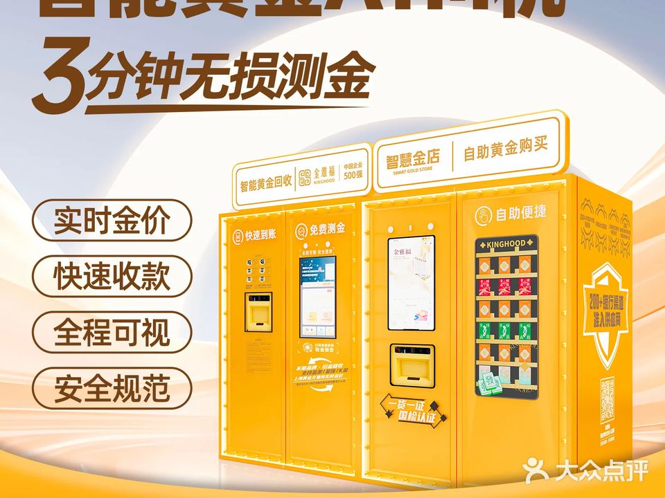 金雅福智慧金店(南平店)