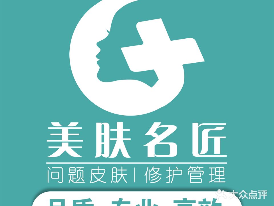 美肤名匠(鼓楼二店)