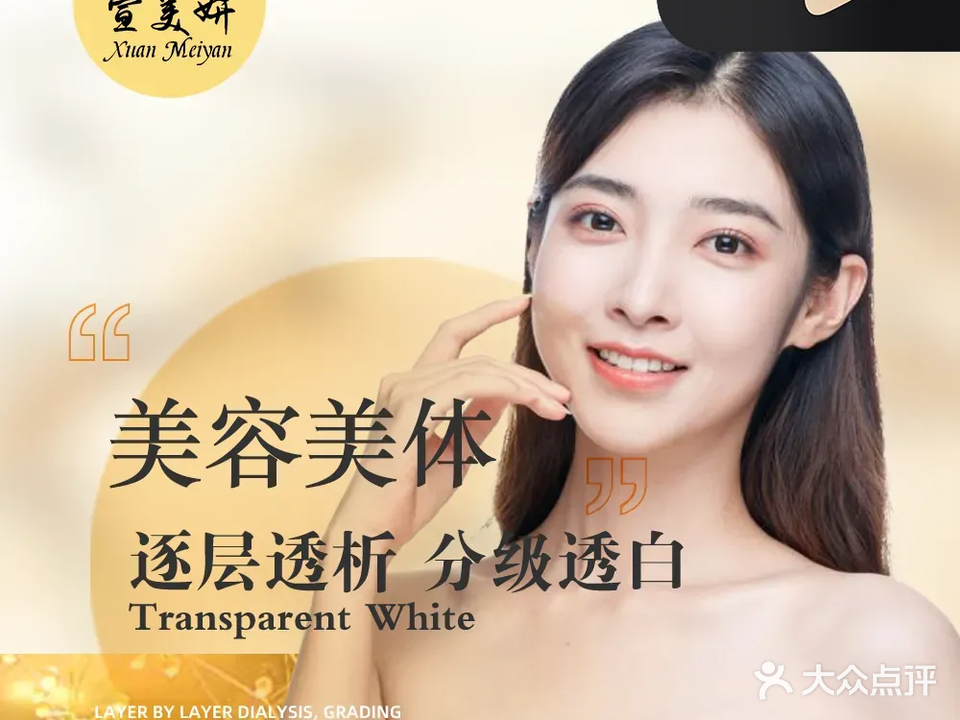 宣美妍·美容美体spa(瑞尔花园店)