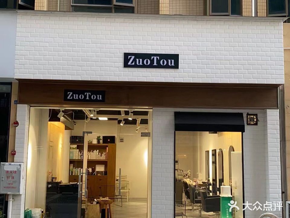 做头(zuotou)美发工作室