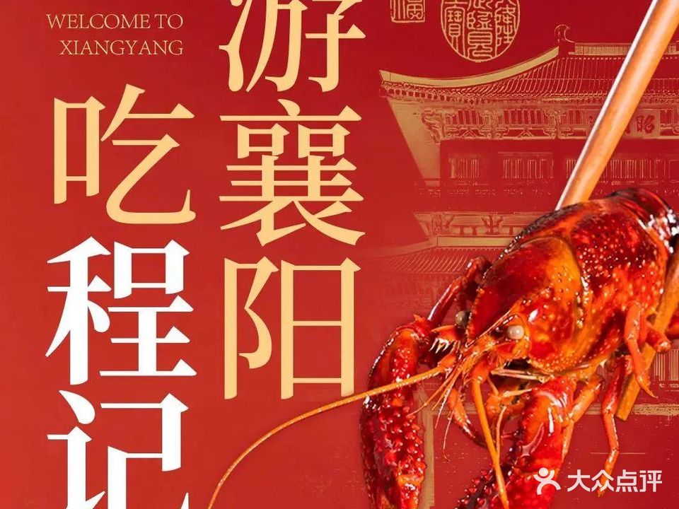 程记大虾(闸口店)