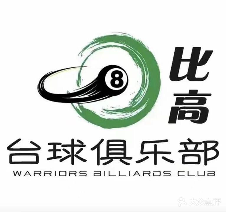 比高台球