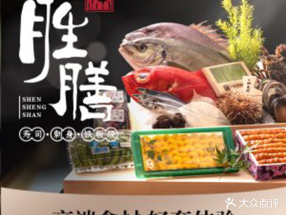 胜膳料理·松叶蟹(深圳湾店)
