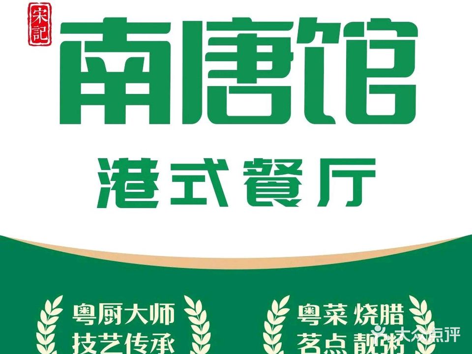 陈记红丽村·粤菜·粤点(保百购物广场店)