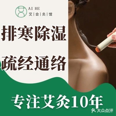 艾合医馆